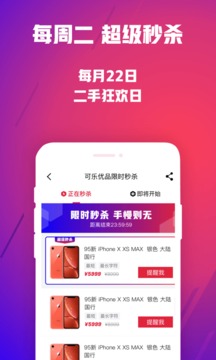 可乐优品App