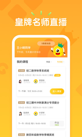 果肉网校app