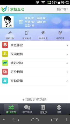 翼校通