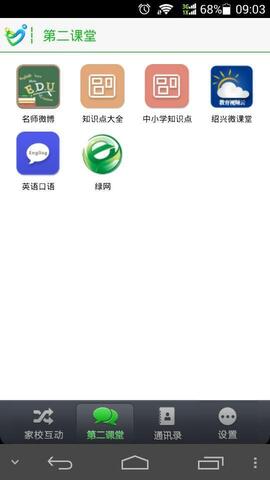 翼校通