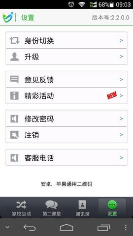 翼校通