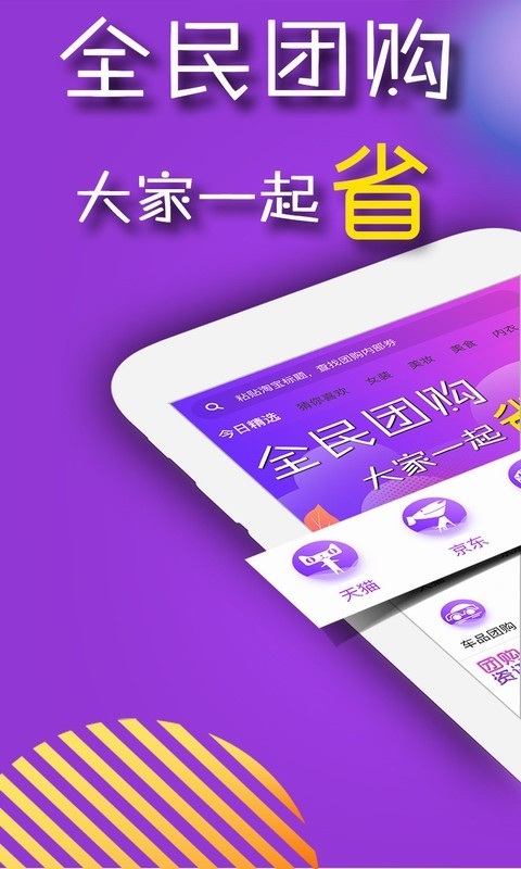 团购宝app