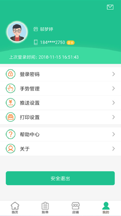 惠支付商户版