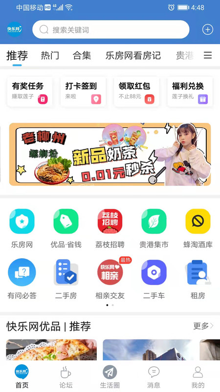 快乐网app