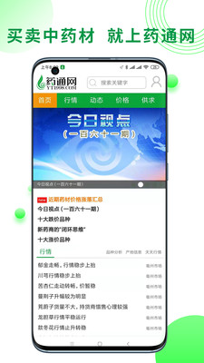 药通网