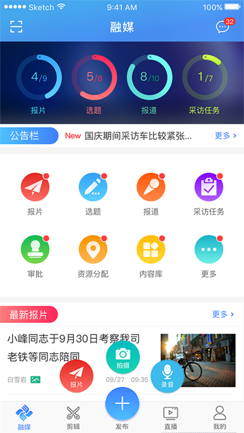 快报app