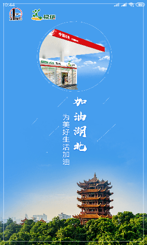 加油湖北