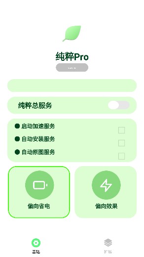 纯粹pro