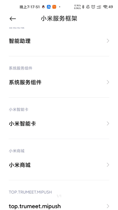 小米服务框架(Xiaomi service framework)
