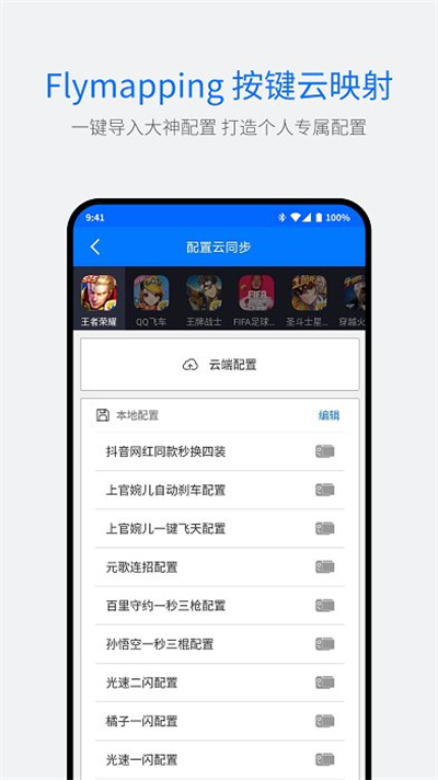 飞智游戏厅(Flydigi Game Center)