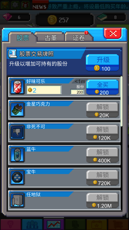 点点亿万富翁(Trillionaire)破解版