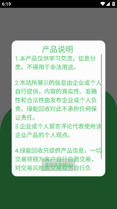 绿能回收