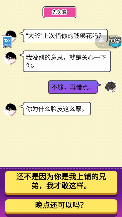会撩吗破解版