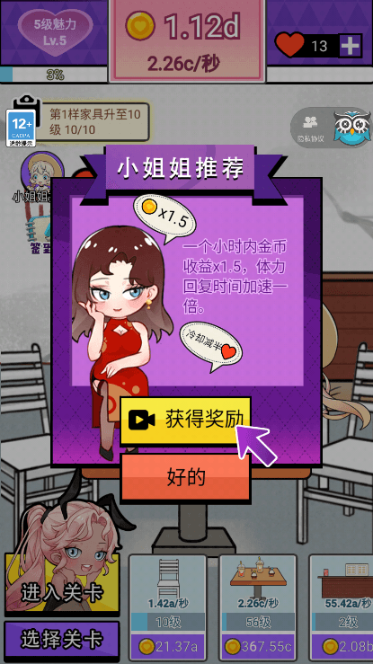 会撩吗破解版