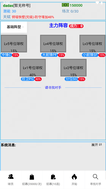 文字篮球之吃鸡