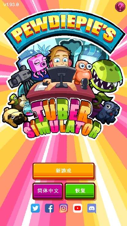 主播模拟器(PewDiePie: Tuber Simulator)破解版