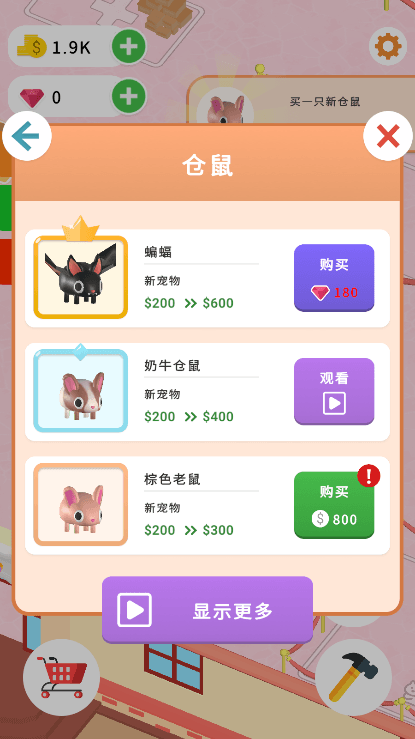 放置宠物商店破解版免广告
