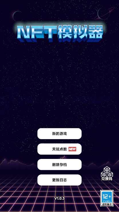 NFT模拟器