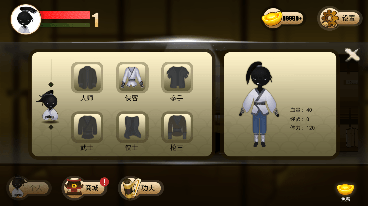 侠客火柴人破解版无限金币