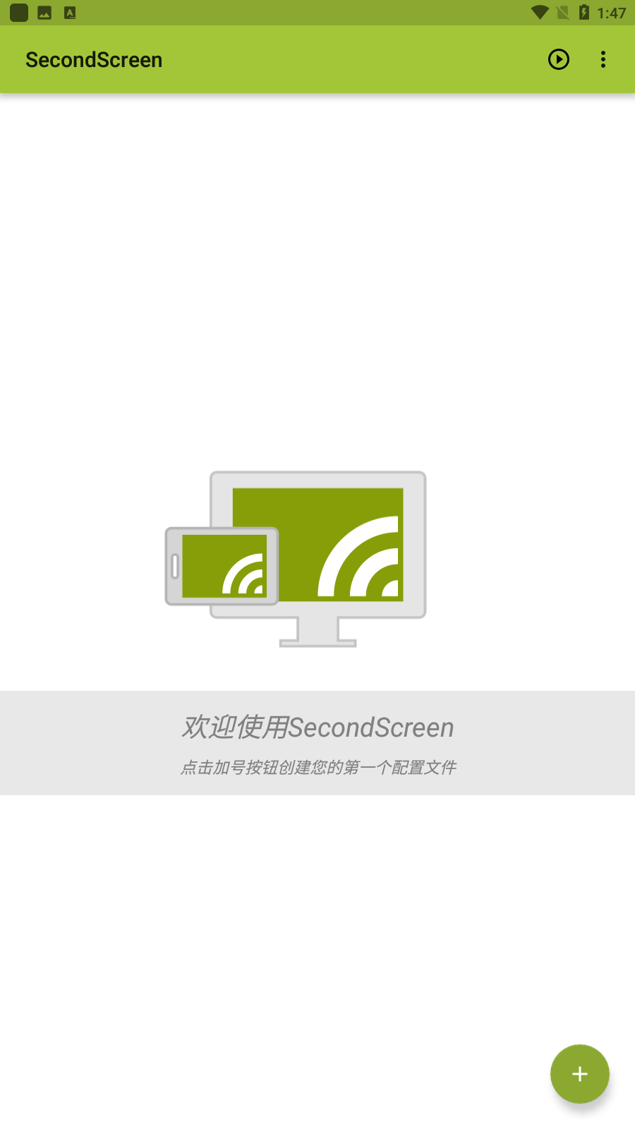 平板比例修改器(SecondScreen)