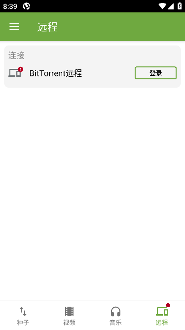 µTorrent Pro破解版