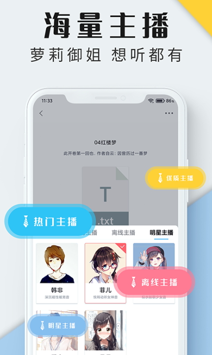 听书神器专业版