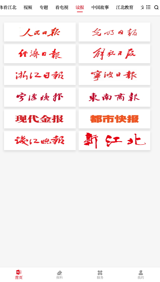 新江北