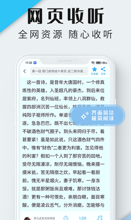 听书神器专业版