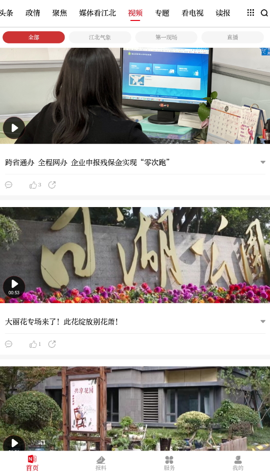 新江北
