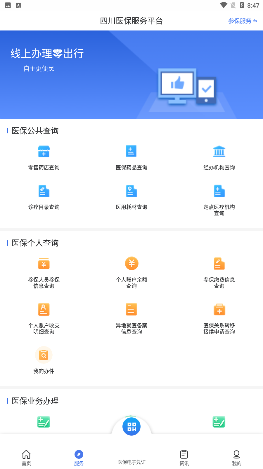 四川医保