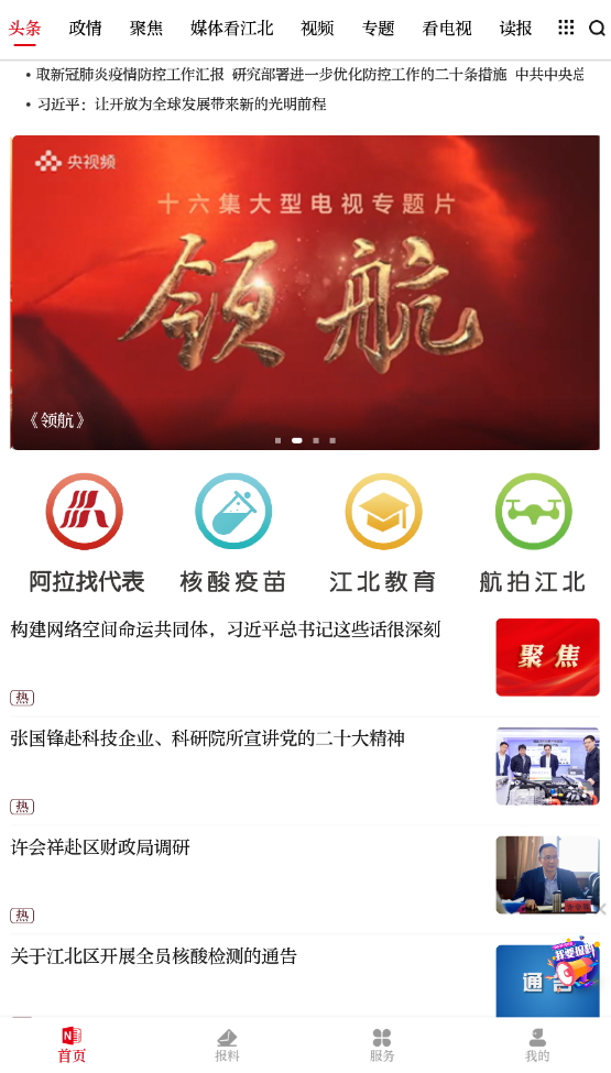 新江北