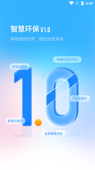 宁东智慧环保