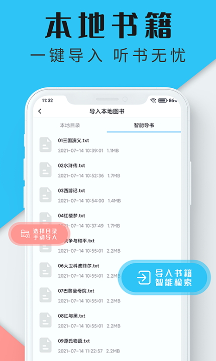 听书神器专业版