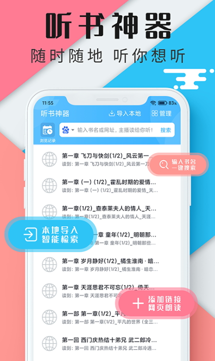 听书神器专业版