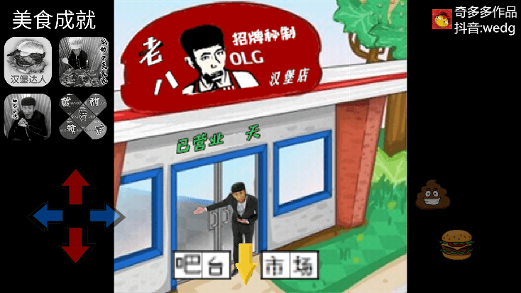 老八汉堡店破解版