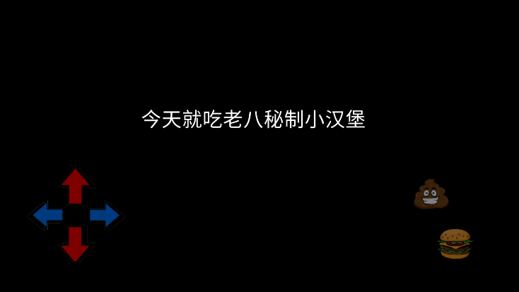 老八汉堡店破解版