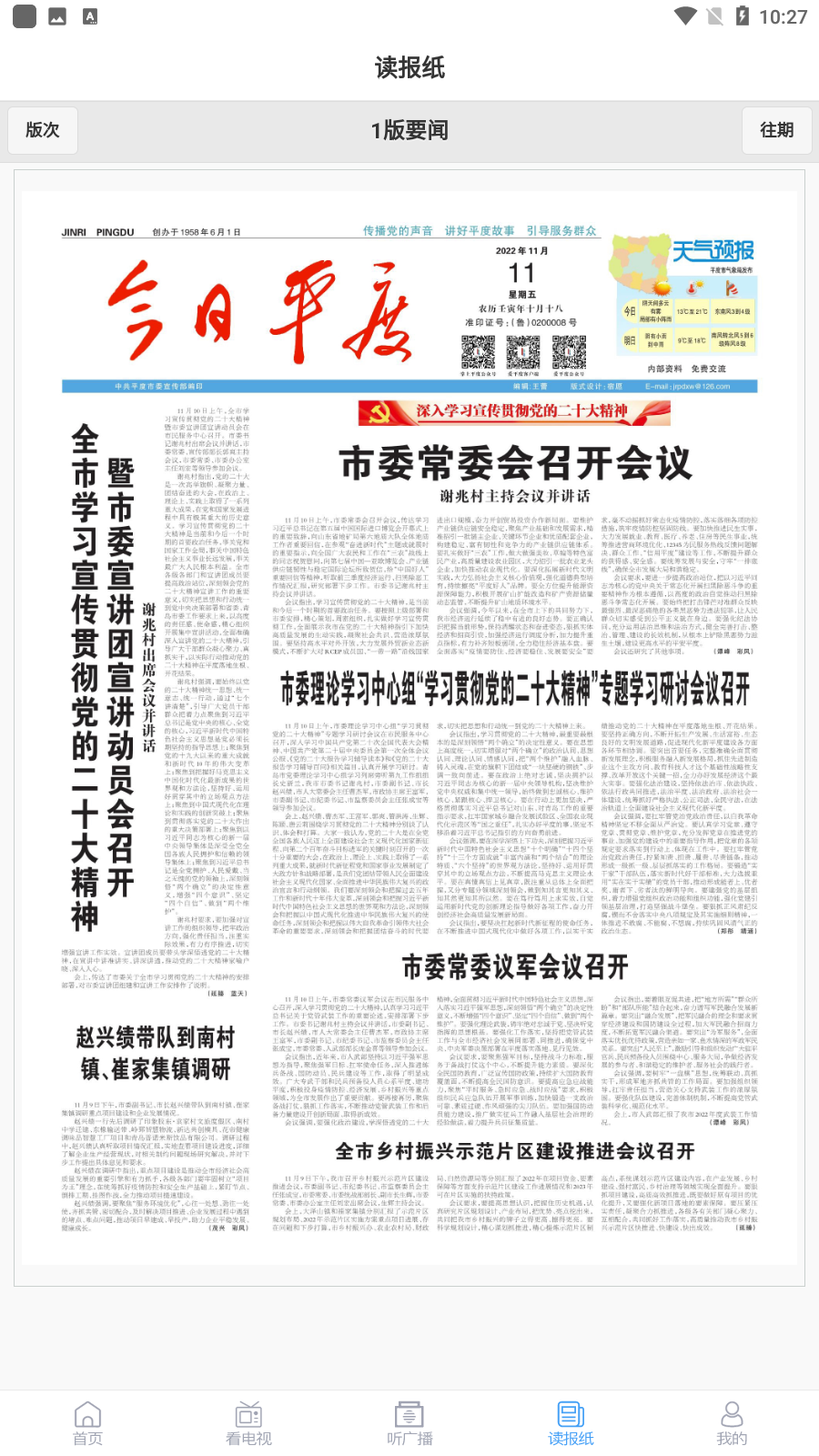 爱平度
