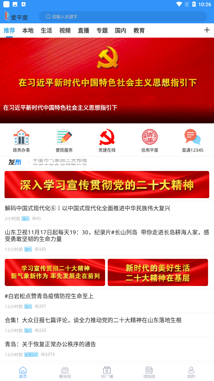 爱平度