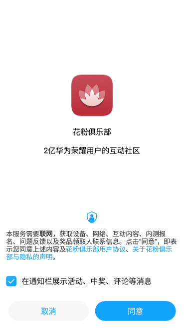 花粉俱乐部(Huawei Club)