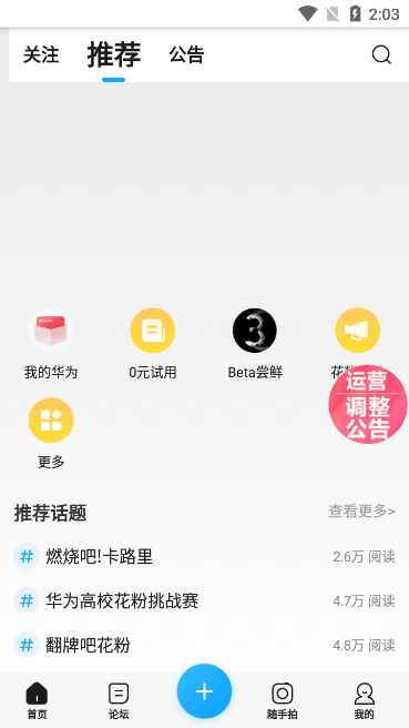 花粉俱乐部(Huawei Club)