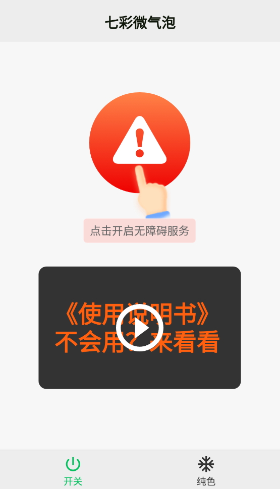 七彩微气泡