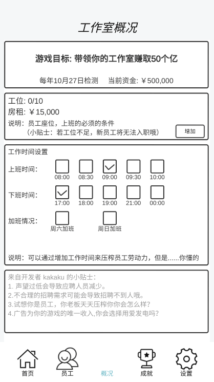 游戏开发模拟