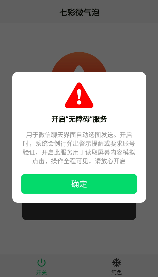 七彩微气泡