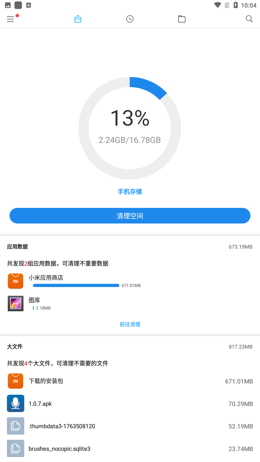 小米文件管理(File Manager)