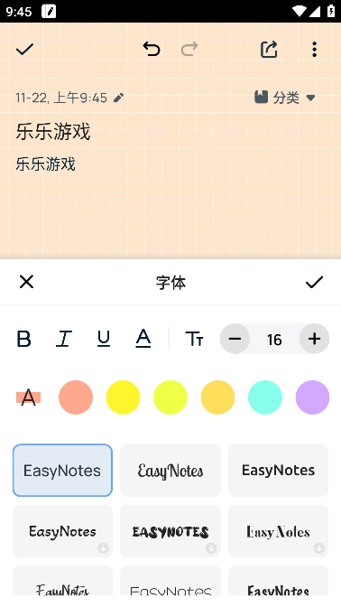 Easy Notes破解版