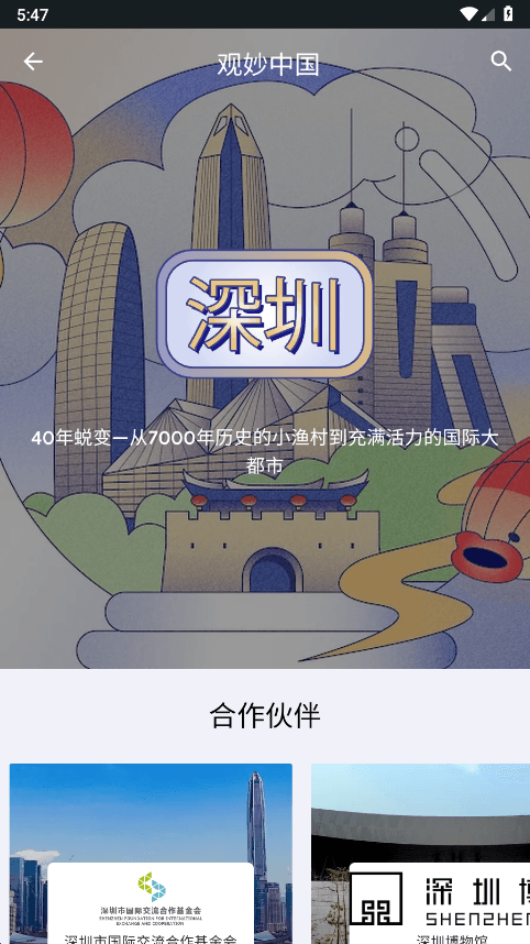 观妙中国(Wonders of China by Google Arts & Culture)