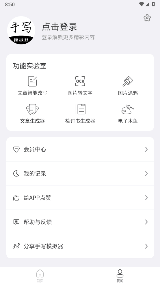 手写模拟器