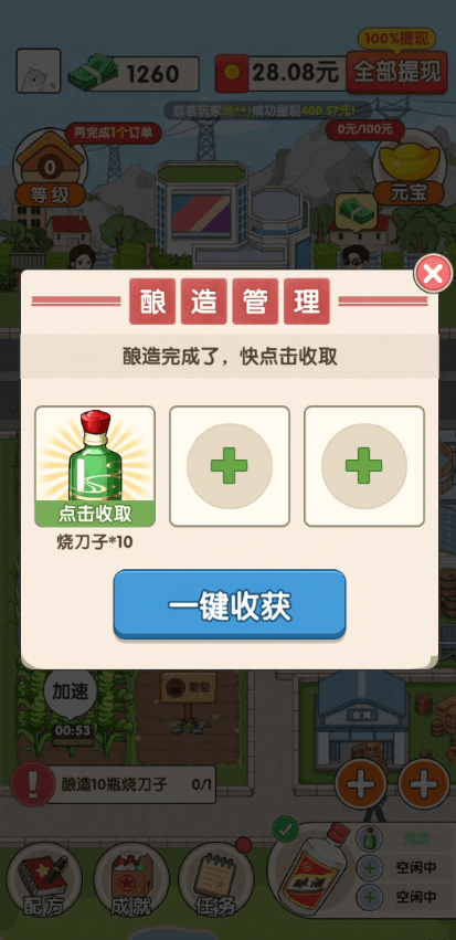 我的酒厂