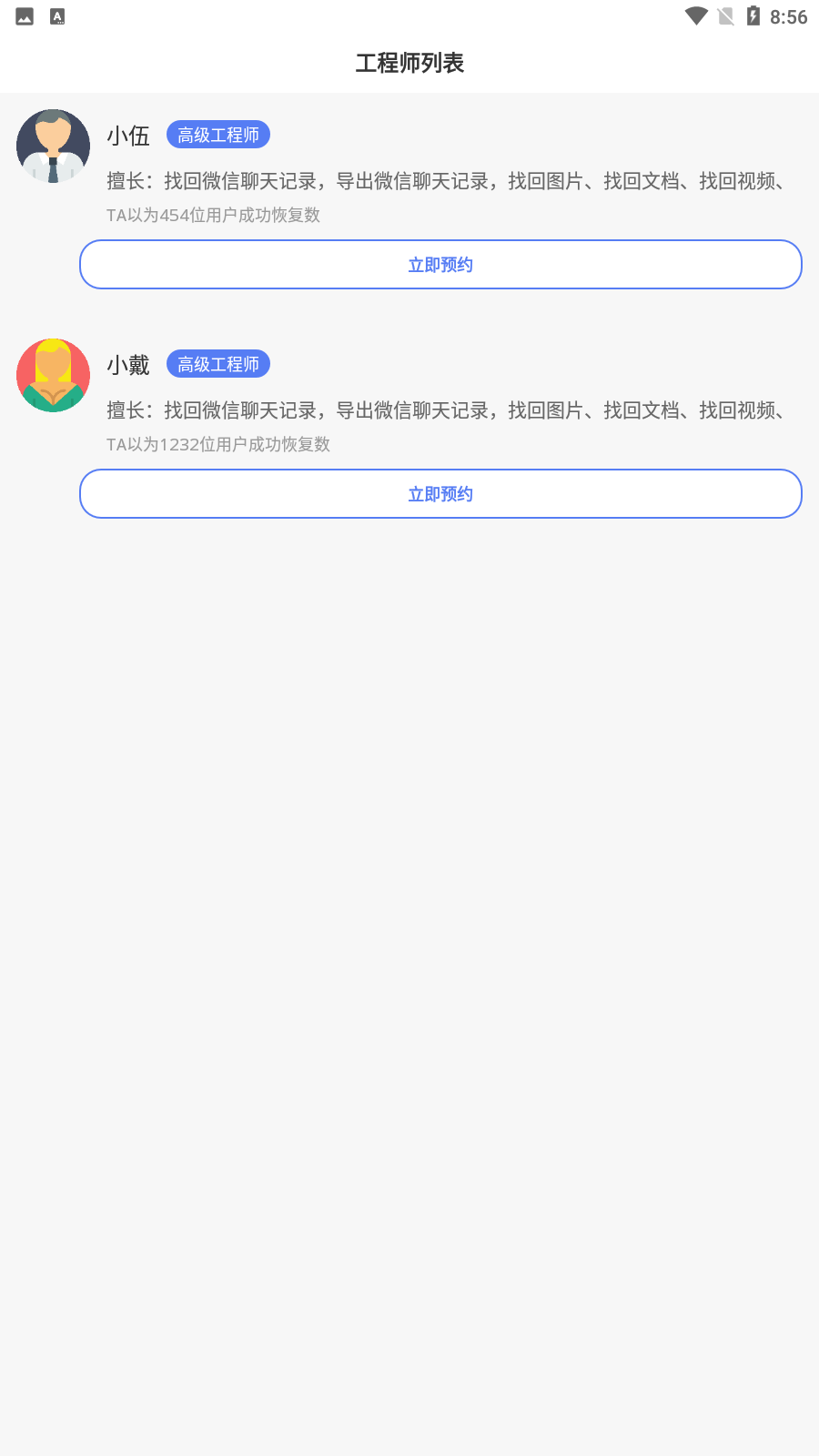 智能数据恢复助手