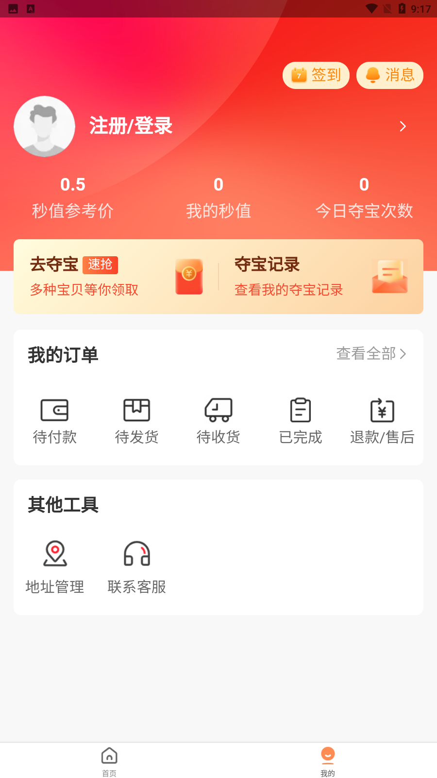 一秒无价
